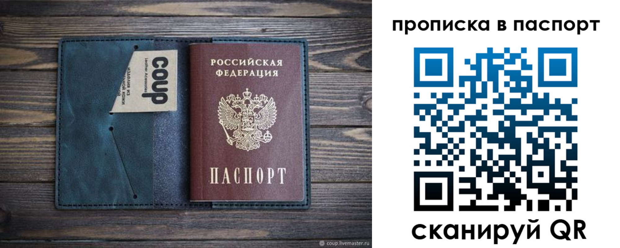 прописка законно в Истре