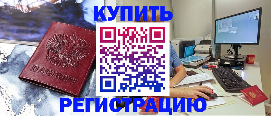 временная регистрация для всех в Истре