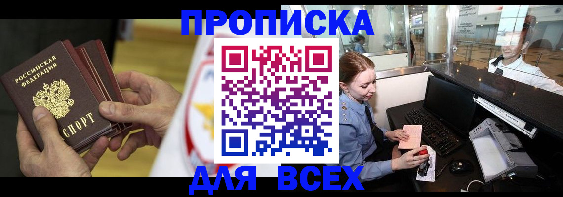 временная регистрация для школы в Истре