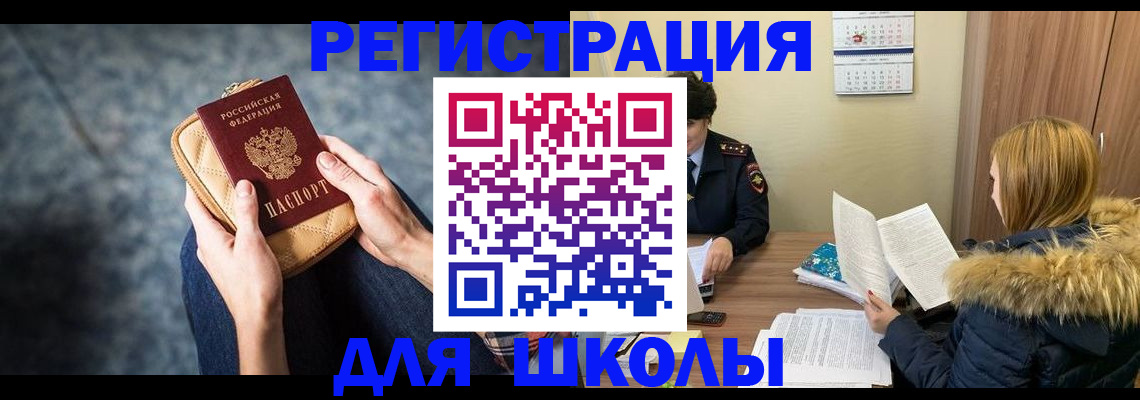 прописка 2025 в Истре