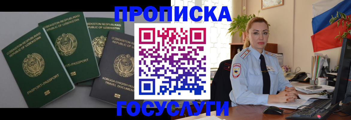 временная регистрация адрес в Истре