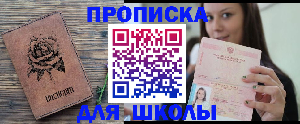 прописка ребенка в Истре