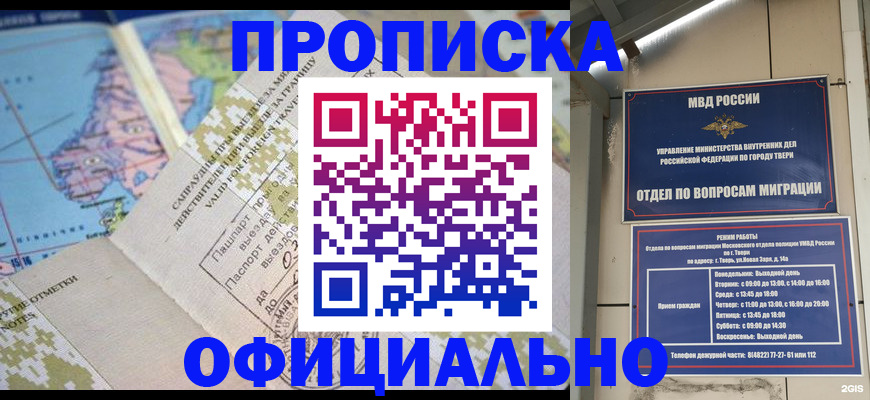 прописка ребенка в Истре